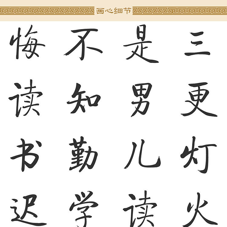 三更灯火五更鸡书法挂画 颜真卿劝学诗卷轴画 玄关书房客厅装饰画
