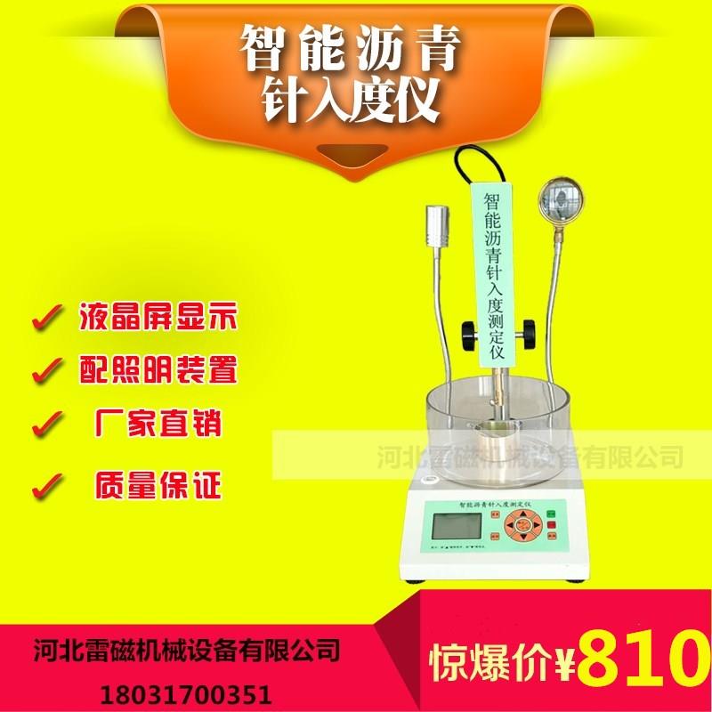 沥青针入度测定仪电脑智能沥青针入度试验器加热型沥青针入度仪