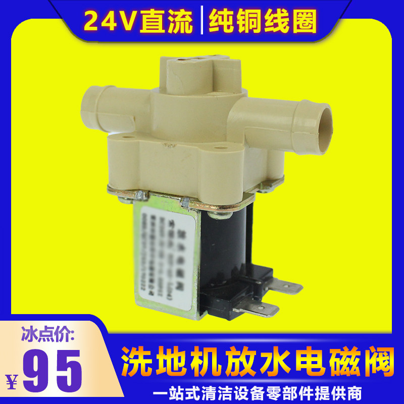 洗地机24V电磁阀220V放水阀10/12/14mm电子阀门 水阀