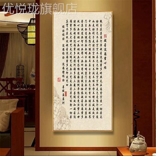 网红新中悲式心经挂装饰画画禅意客厅金刚经文字画玄关竖版大咒壁