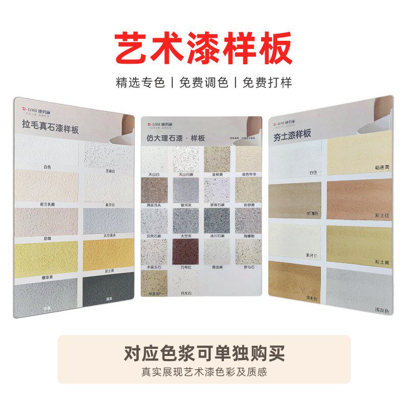 德劳施艺术涂料色卡样板册艺术漆样品微水泥稻草漆拉毛漆水洗石