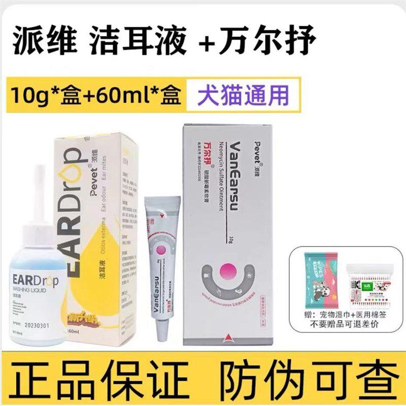 派维TRIS-EDTA洗洁耳液宠物猫狗耳道清洁祛味耳螨耳炎马拉色菌