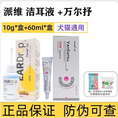 派维TRIS-EDTA洗洁耳液宠物猫狗耳道清洁祛味耳螨耳炎马拉色菌