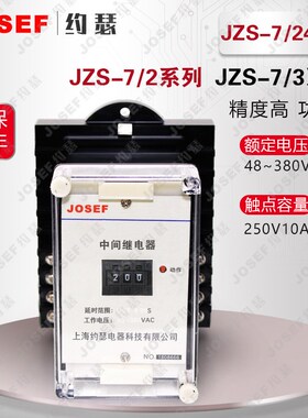 JZS-7/2410静态可调延时中间继电器
