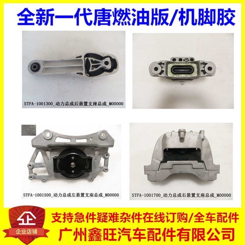 适用比亚迪全新一代唐发动机机脚垫 唐二代机脚胶 发动机支座配件
