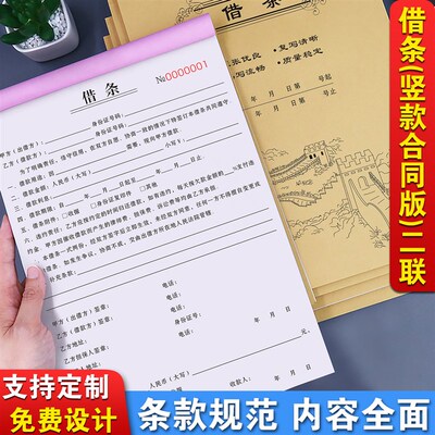 借条个人正规模板借条本借款协议书借据合同单欠条单据借支记账本