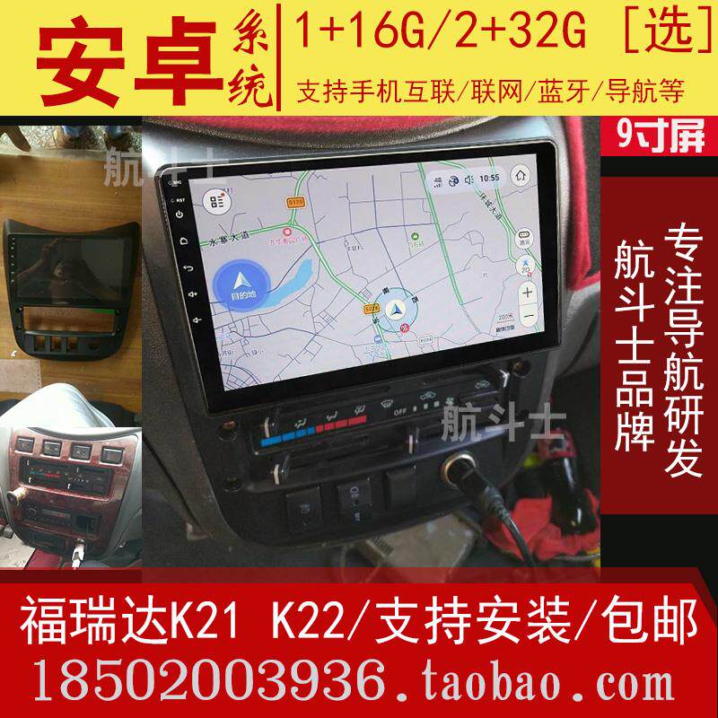 9寸适用18款昌河福瑞达K21 K22货车安卓大屏导航仪一体机中控显示