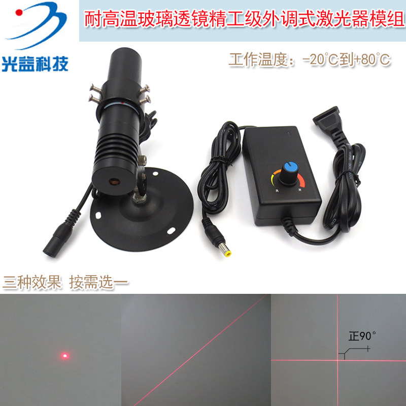 耐80高温玻璃透镜绝缘精工红光一字十字线点状激光器模组镭射灯