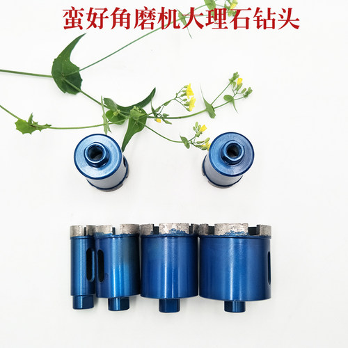 蛮好角磨机金刚石大理石开孔器钻头混凝土打孔鹅卵石瓷砖扩孔钻头