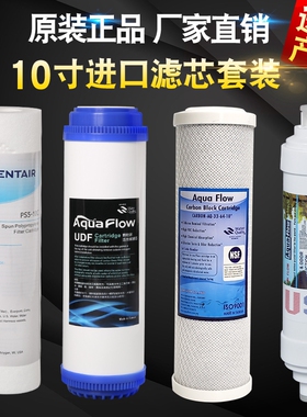 家用ro反渗透净水器滤芯五级套装10寸pp棉滤芯ro膜通用活性碳滤芯