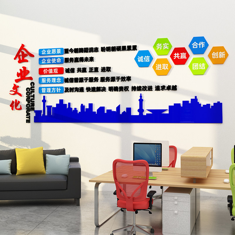 公司文化墙企业走廊办公室墙面装饰画会议形象布置励志标语墙贴纸