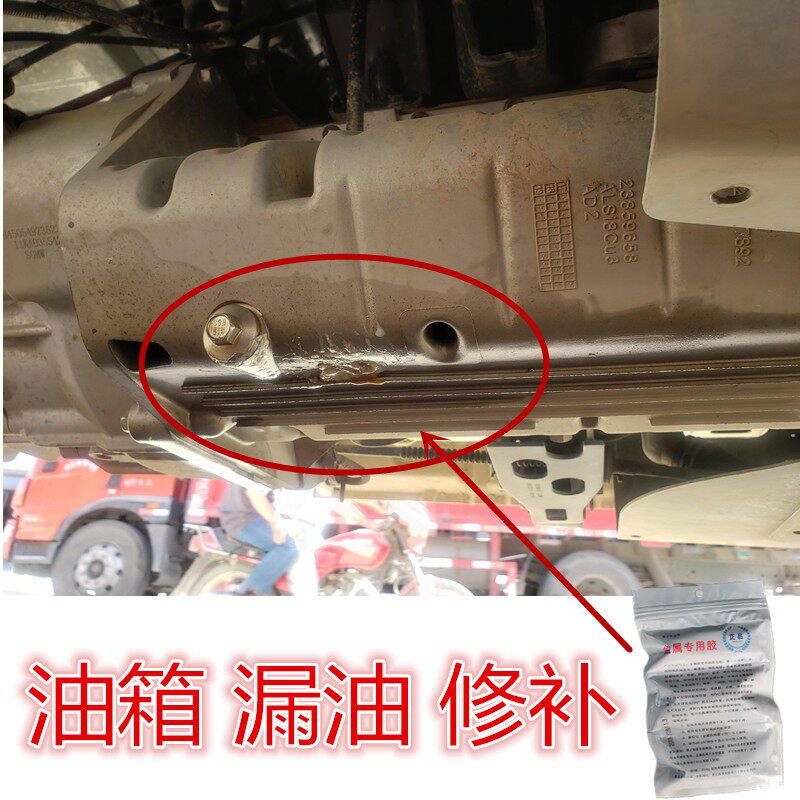 汽车油箱漏油修补胶专用防腐蚀耐高温汽油柴油大油罐堵漏强力补漏