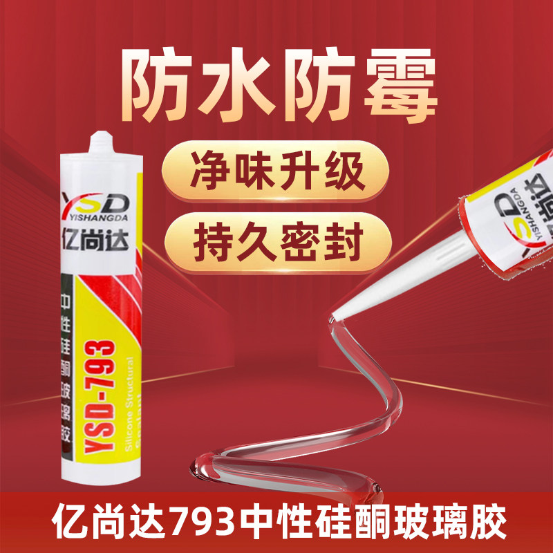 玻璃胶防水防霉净味环保室内填缝密封胶厨卫通用快干型整箱门窗用