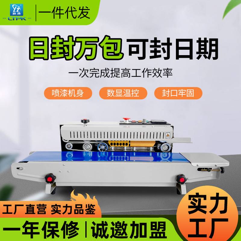 联腾-FR-900系列自动连续食品茶叶袋封口机 塑料PE茶叶自动封装