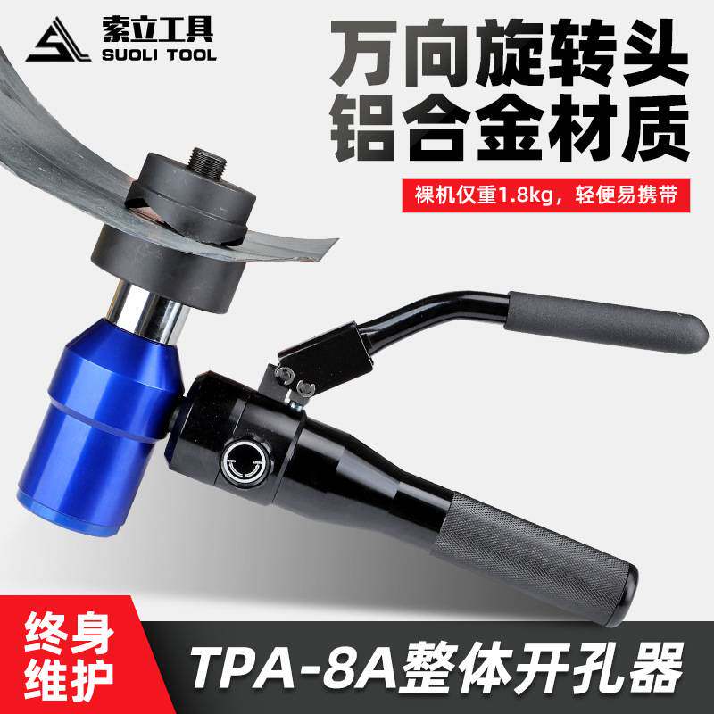 手动开孔器液压万向开孔机TPA-8A不锈钢金属板开孔工具油压开孔