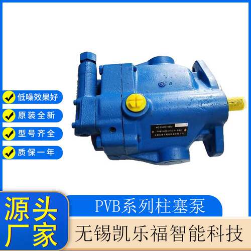凯乐福柱塞泵PVB20-RSY-20-CC-11价格 注塑机油泵
