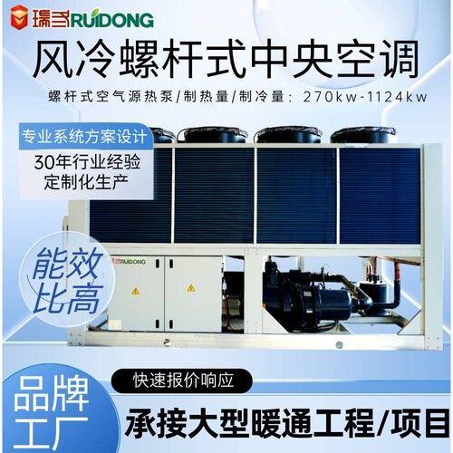 风冷螺杆冷水机CE认证风冷热泵机组超低温空气源热泵低温模块机