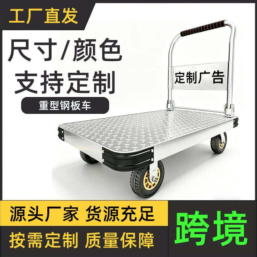 手推推车平板手推车拉货平板车搬运板车钢板小推车折叠拖车