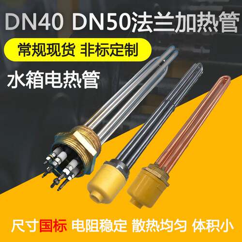 水箱大功率DN40DN50不锈钢法兰电热管加热管太阳能加热器即热式