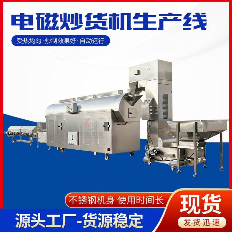 铭凯炒花生米设备滚筒炒锅全自动炒干货的机器五谷杂粮炒货机