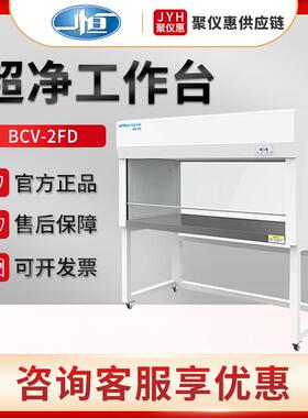 上海BCV-2FD/2F 双人单面洁净工作台 超净工作台