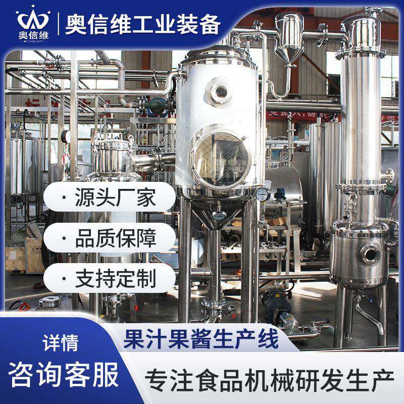 装苹果汁装流水线 校实验室果汁生产线 柿子醋发酵加工设备