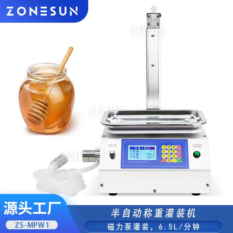 ZONESUN半自动称重液体灌装机蜂蜜牛奶洗发水灌装磁力泵单头灌装