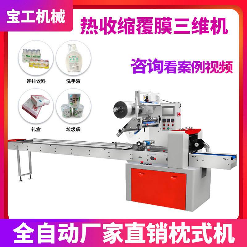 化妆品礼盒泡沫箱纸箱收缩膜三维烟包机日化洗衣液洗手液热收缩机