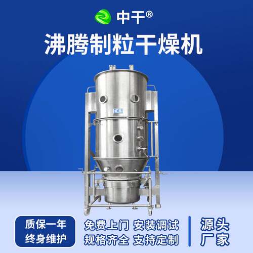 供应藕粉颗粒沸腾制粒机食品生物钙造粒机橡胶助剂沸腾制粒干燥机