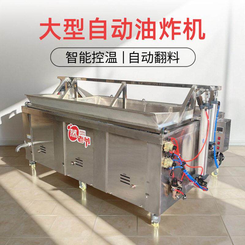 全自动油炸机商用大型设备厂油炸炉炸鸡爪麻花薯片扣肉豆泡油炸机