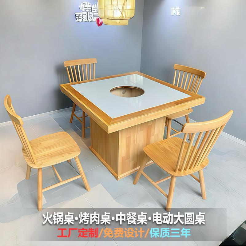 实木岩板火锅桌商用气电两用无烟烤肉桌大理石串串火锅桌中餐桌椅