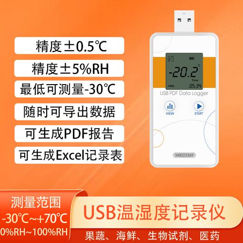 高精度温湿度记录仪 M502温湿度监测仪 USB温湿度记录设备