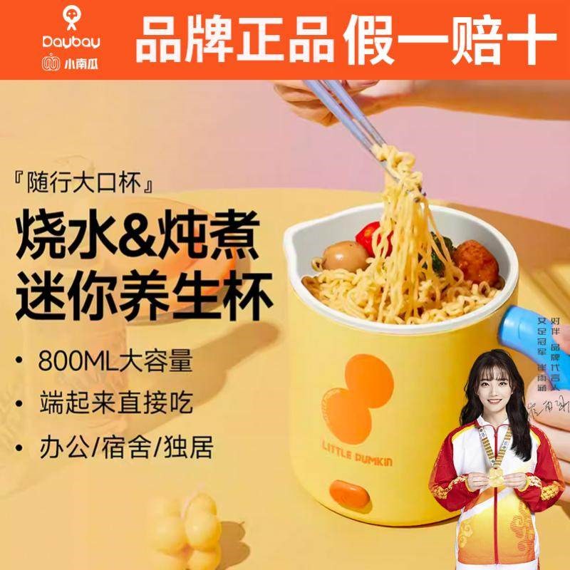 小南瓜电煮锅电炖杯多功能家用宿舍一人食小煮锅小型泡面小火锅