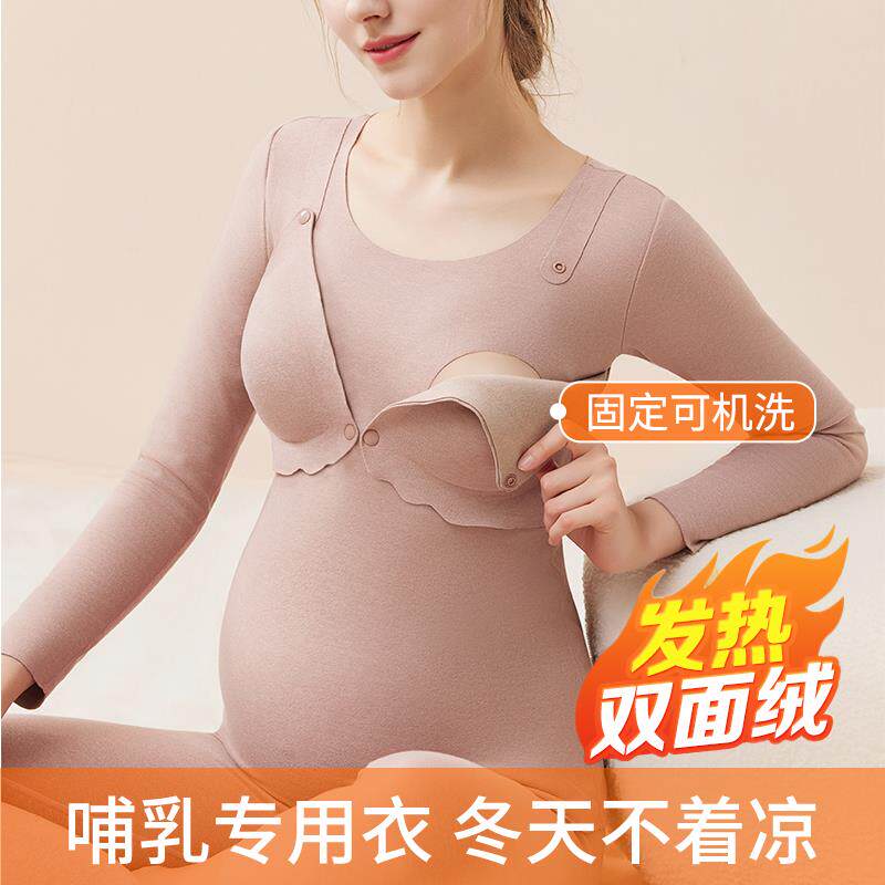 哺乳秋衣秋裤套装产后喂奶上衣带胸垫孕妇孕期保暖内衣秋冬款加绒