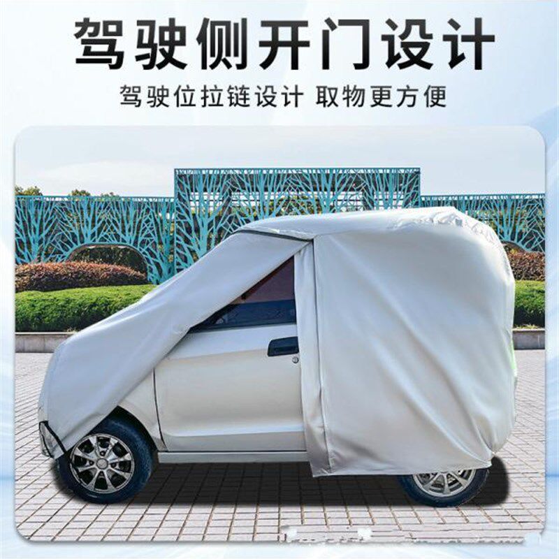 适用淮海全封闭三轮车电动摩托四轮车老年代步车衣车罩防雨防晒