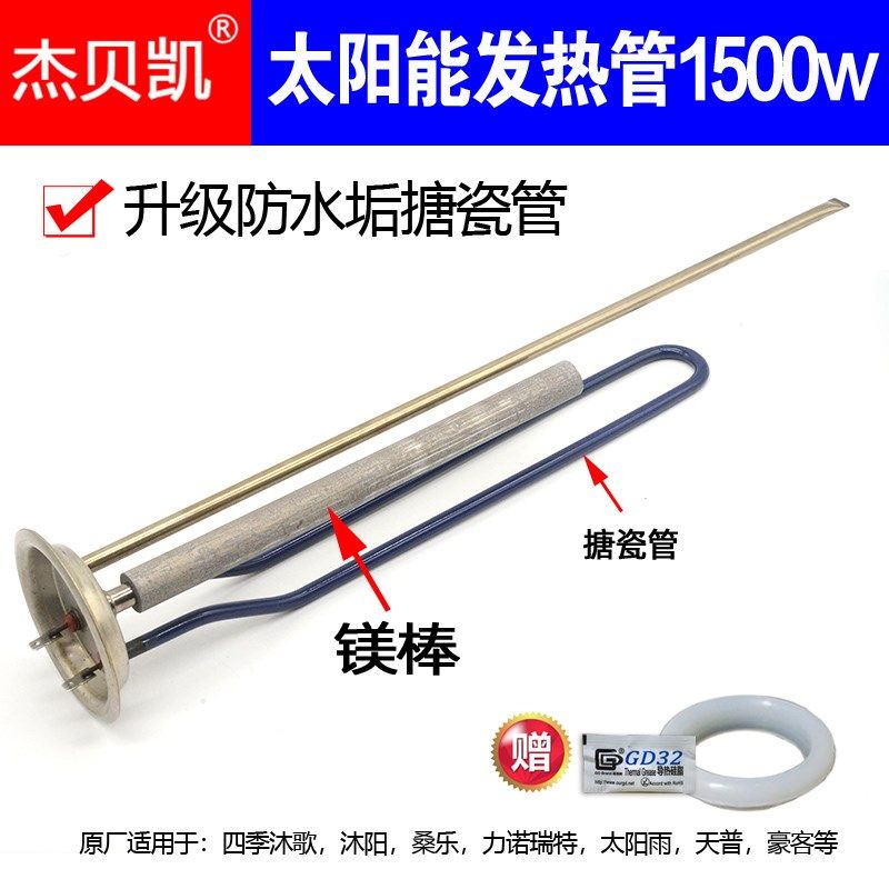 原厂沐阳力诺瑞特太阳能电热水器电加热管防水垢搪瓷1500W150升
