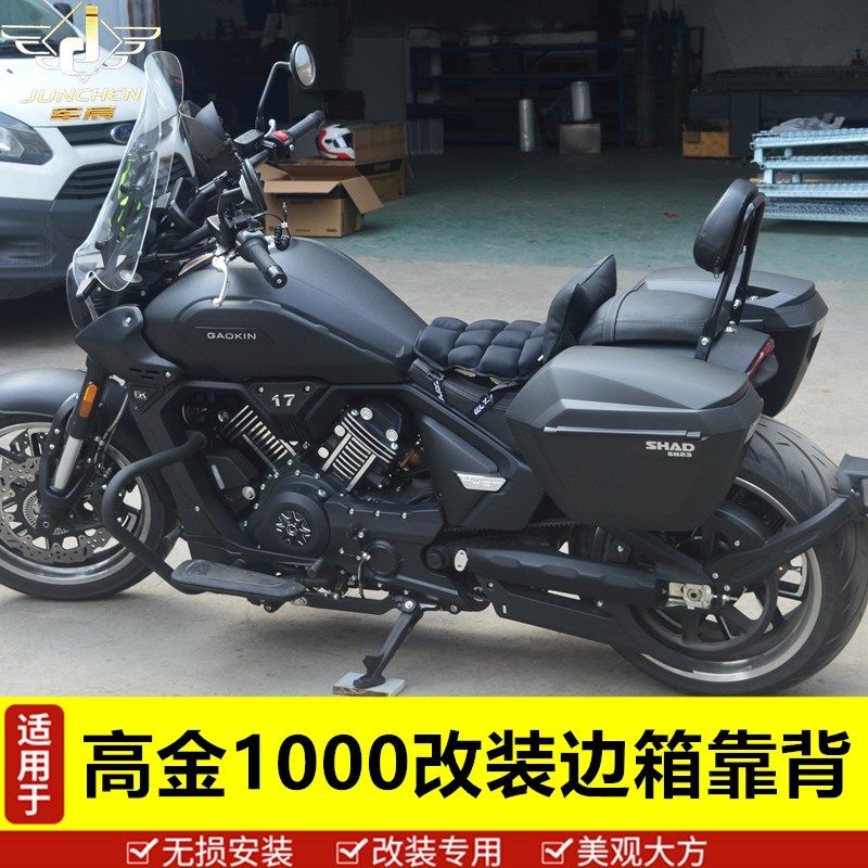 适用于高金V1000摩托车侧边箱尾箱改装件尾货架雷神1000靠背