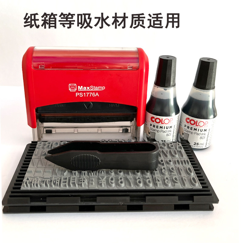 生产日期产品批号打码机纸箱编织袋打码器速干大号8mm活字组合印