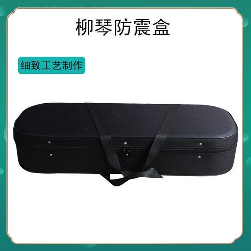 柳琴琴盒轻体盒防水防潮轻便手提肩背高档柳琴硬质琴盒箱包
