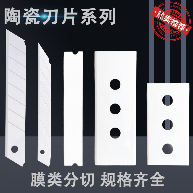 陶瓷刀片流延膜塑料吹膜机编织袋拉丝机分切刀片18mm大号美工刀片