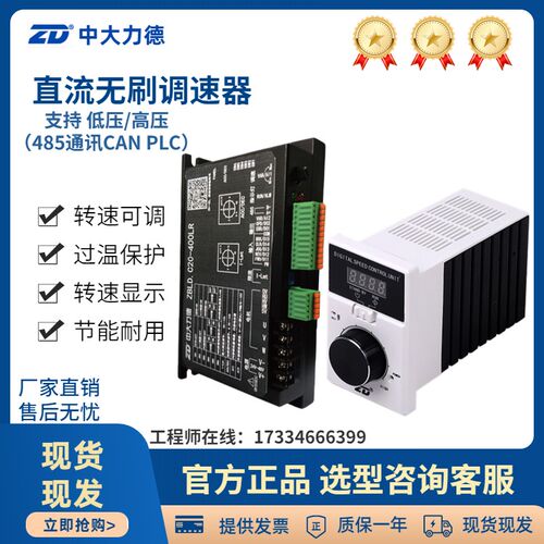 ZD直流无刷驱动器ZBLD.C20-120L2R/C24V无刷电机低压控制器