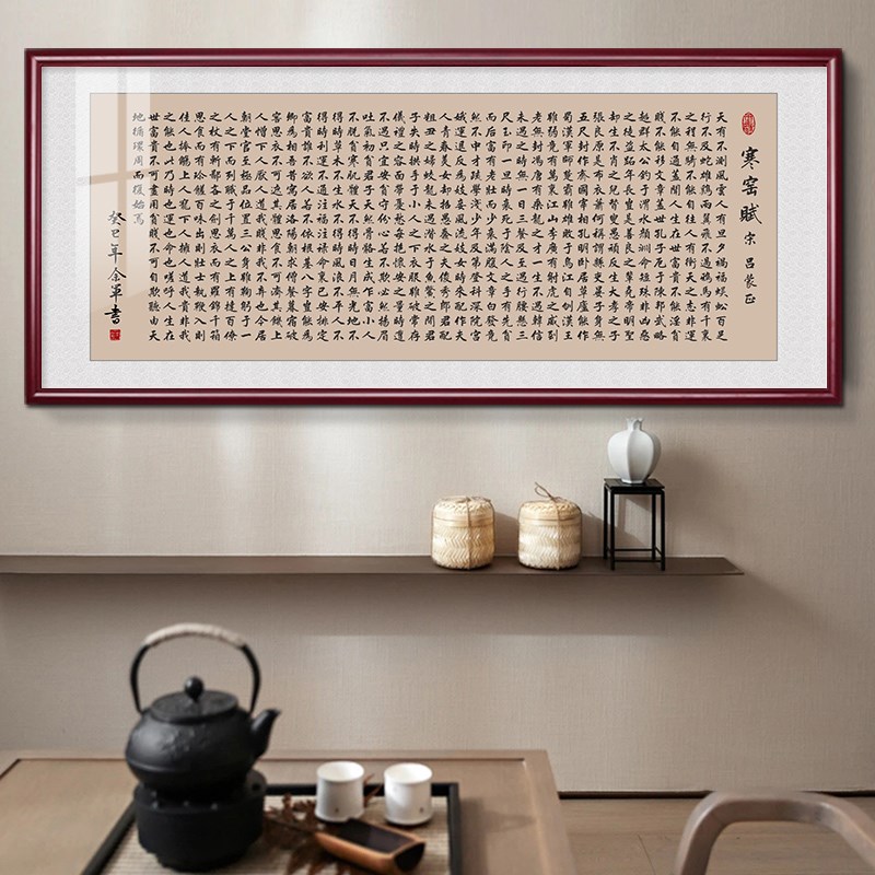 网红寒窑赋励志字画中式客厅装饰画老新板办公室书挂画书房茶室法