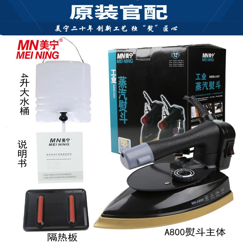 正品美宁MN-A800工业烫斗吊瓶蒸汽电熨斗服装厂干洗店窗帘店家用