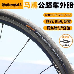 马牌公路车自行车折叠外胎700C轮胎23 25 28四季防刺真空胎GP5000