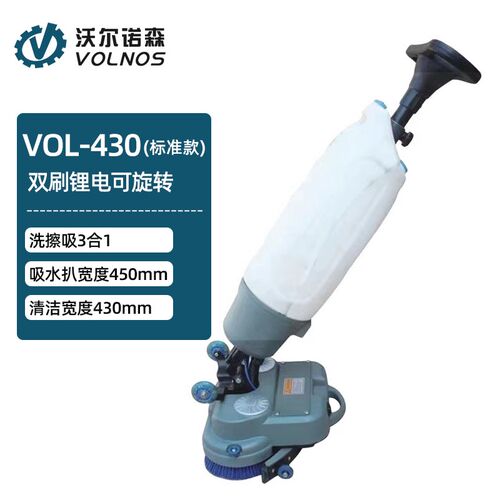 沃尔诺森洗地机VOL-430锂电双刷洗地机商用吸拖一体