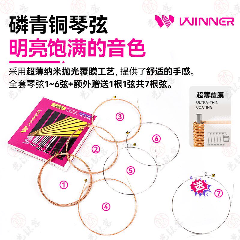 Winner赢家民谣吉他弦WR216一套7根铉全套玄线1弦单根木吉他琴弦