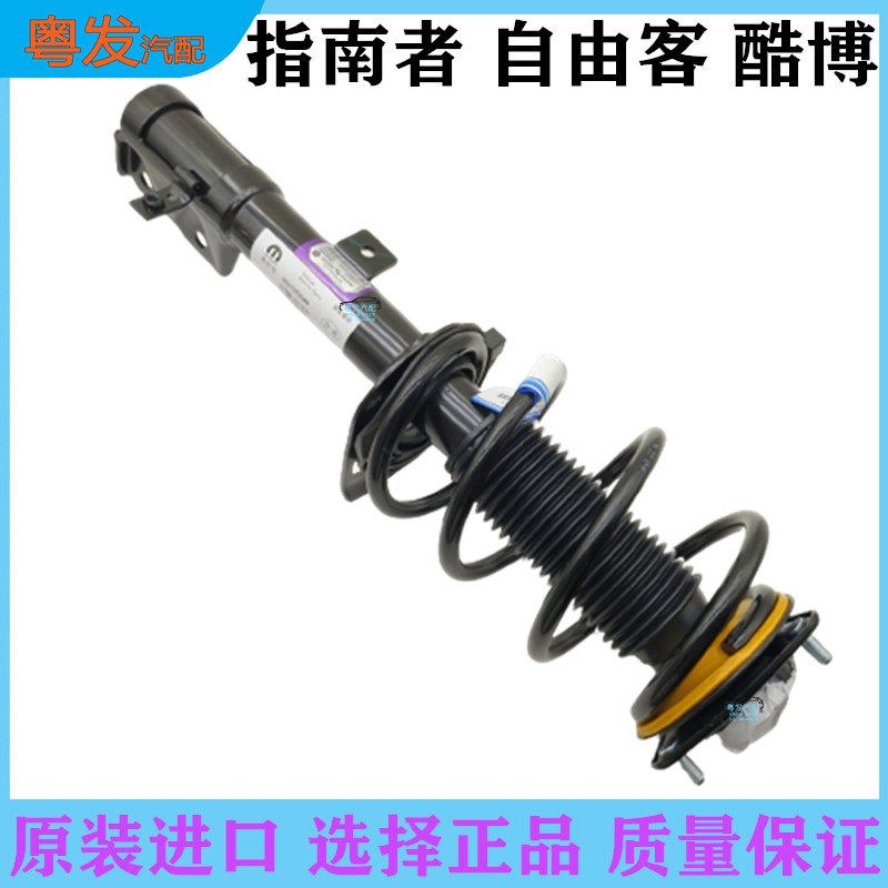 适配吉普指南者自由光客前后避震机总成道奇酷威博大切诺基减震器