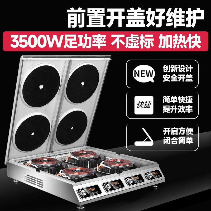 商用电磁炉3500w大功率四六八眼电陶炉4/6/8多头麻辣烫啫啫煲仔炉