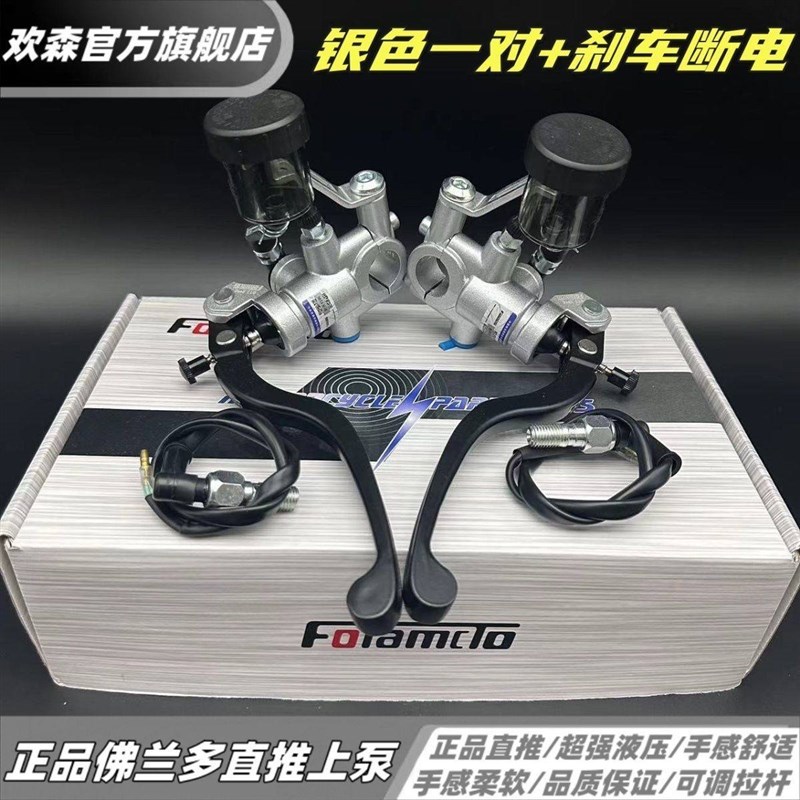 正品佛兰多非AGL布雷博直推上泵电摩上泵小牛龟车极酷直上后刹车图片