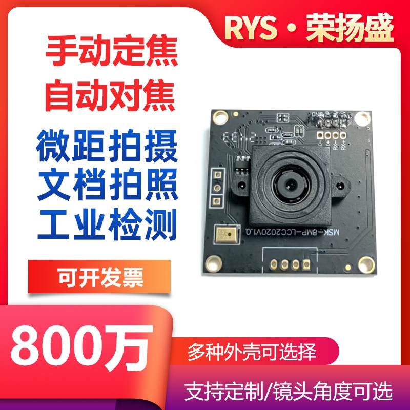 USB3.0微距拍摄工业摄像头模组免驱800万高清广角无畸变UVC摄影头